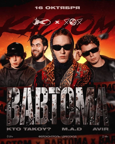 BABTOMA / КАСТОМ / 404