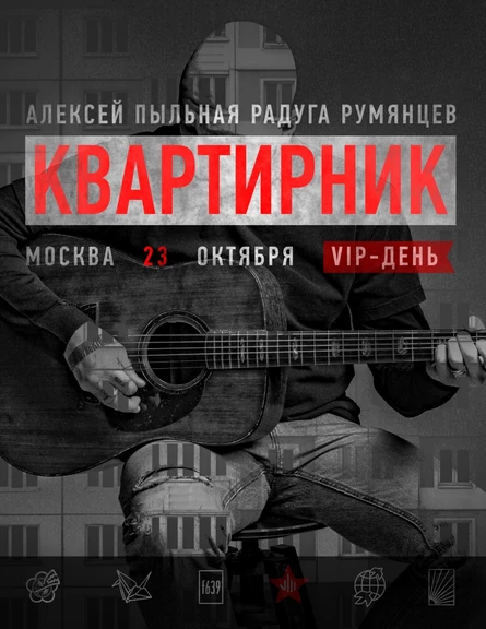 Квартирник вип-пятница