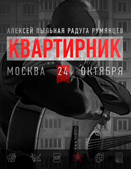 Квартирник суббота