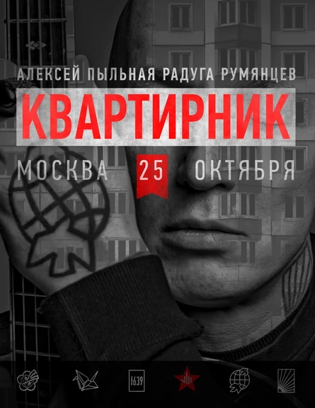 Квартирник воскресенье