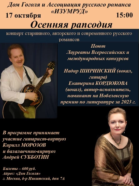 Концерт "Осенняя рапсодия"