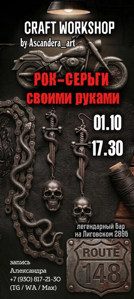 Рок серьги своими руками