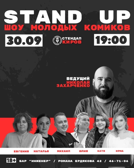 ШОУ МОЛОДЫХ КОМИКОВ