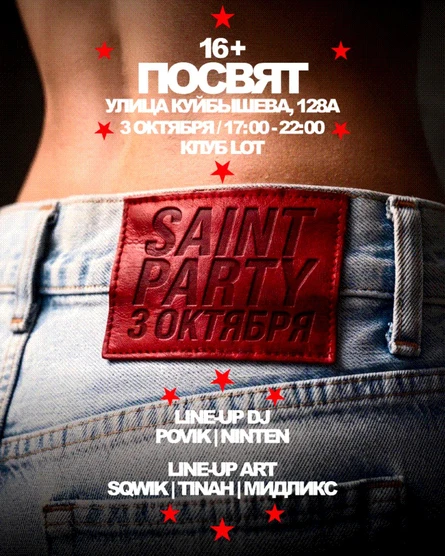 SAINT — ПОСВЯЩЕНИЕ 16+