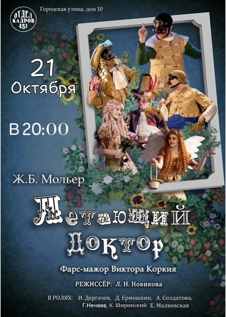 Летающий доктор