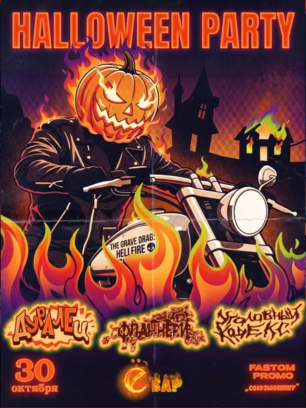 HALLOWEEN PARTY