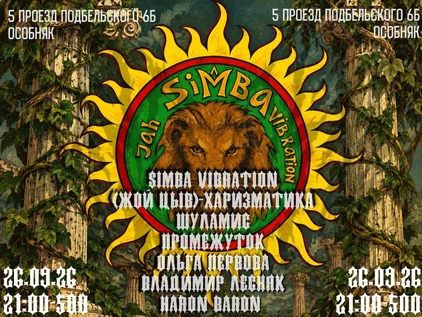 SIMBA VIBRATION - HARON