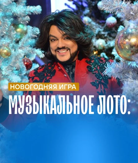 музыкальное лото новогоднее
