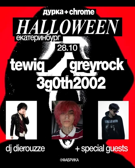 ДУРКА х ХРОМ HALLOWEEN / TEWIQ, GREYROCK, 3G0TH2002 / 28.10 / ЕКБ