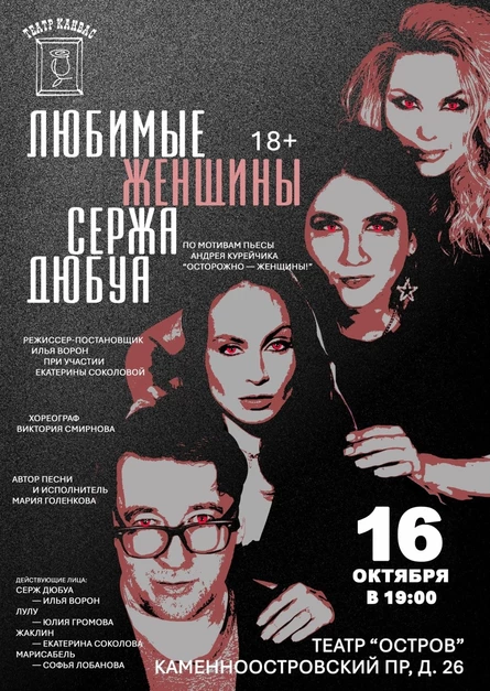 Любимые женщины Сержа Дюбуа