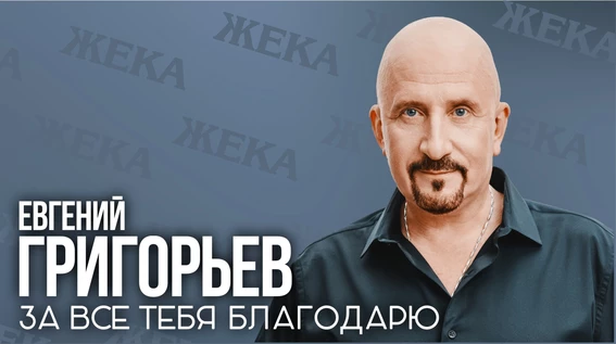 Евгений Григорьев в г.Россошь