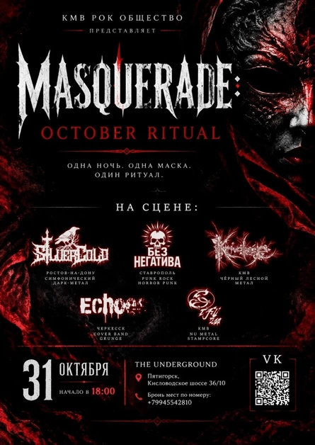 MASQERADE: OCTOBER RITUAL