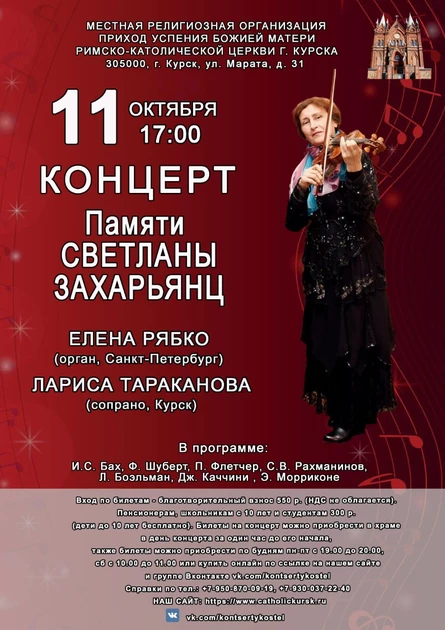 КОНЦЕРТ Памяти СВЕТЛАНЫ ЗАХАРЬЯНЦ