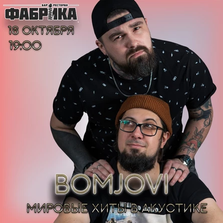 Бомжови в Фабрике