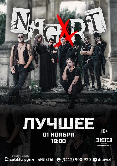 NAGART | 01.11.26 | Ижевск, Пинта