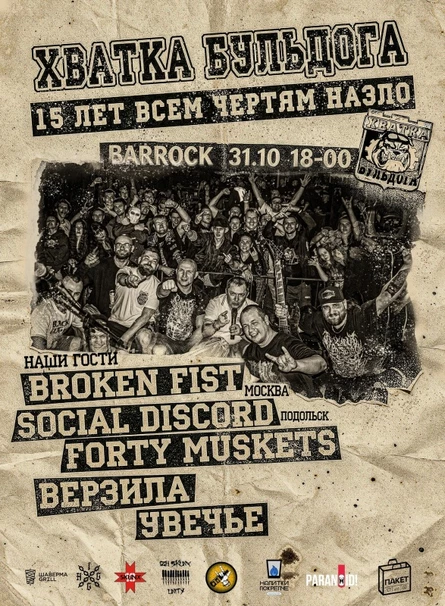31.10 | Хватка Бульдога | 15 лет на сцене!