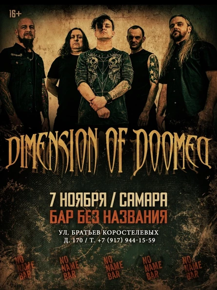 DIMENSION OF DOOMED концерт в Самаре