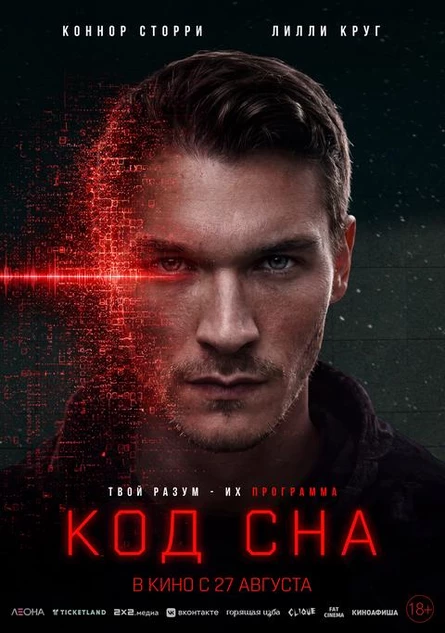 Код сна, SUB