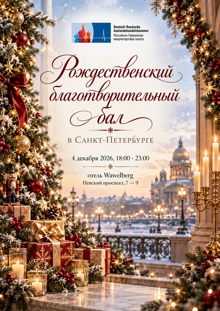 Рождественский вечер в Санкт-Петербурге, 04.12.2026