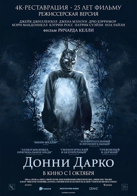 Донни Дарко, SUB