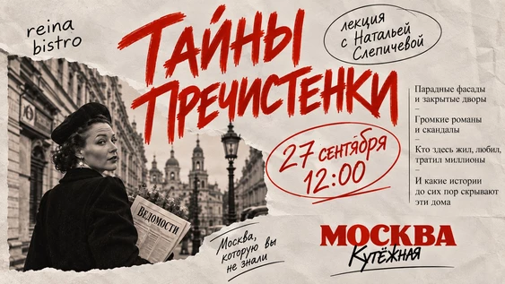 Бранч Тайны Пречистинки