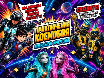 Приключения Космобоя