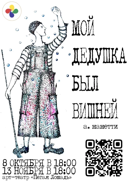 «Мой дедушка был вишней».