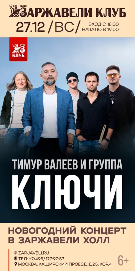 КЛЮЧИ Новогодний концерт