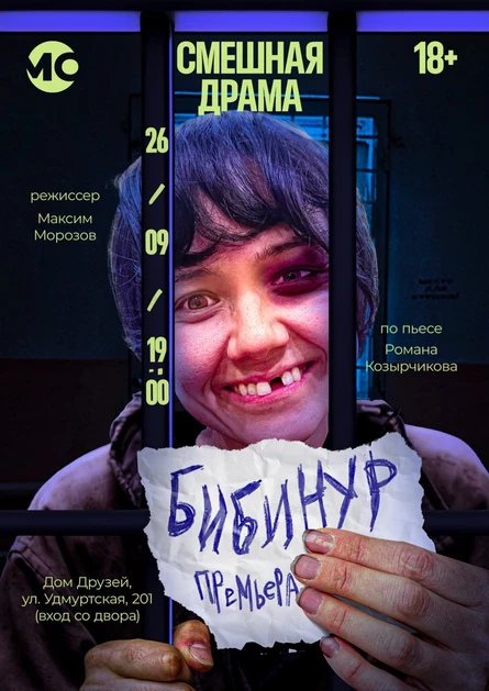 Смешная драма "Бибинур"