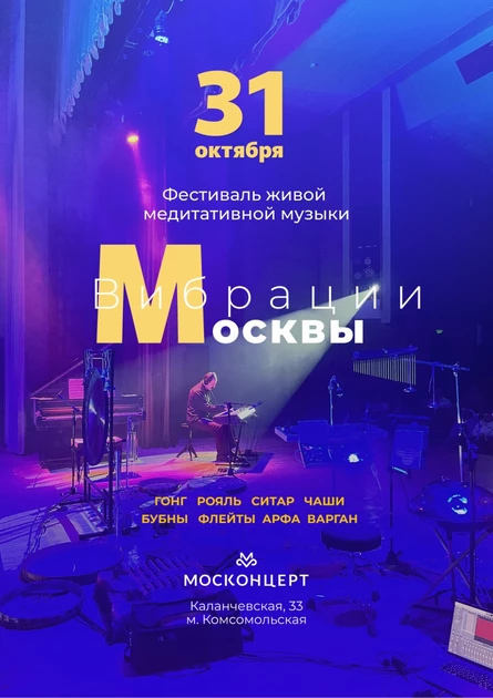 Фестиваль Вибрации Москвы