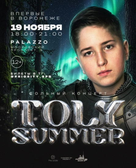 Toly Summer Воронеж