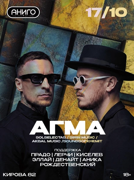 АГМА 17 | ОКТЯБРЯ
