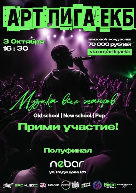 АРТ ЛИГА ЕКБ | ПОЛУФИНАЛ
