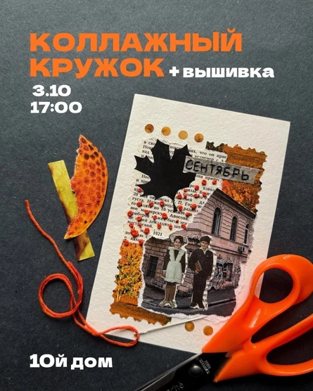 Коллажный кружок