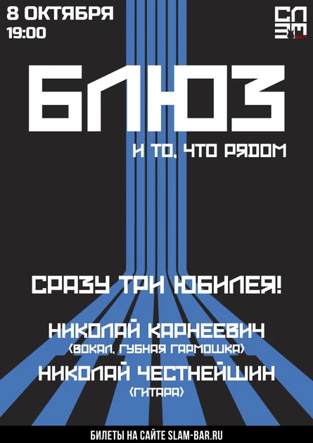 БЛЮЗ и то, что рядом