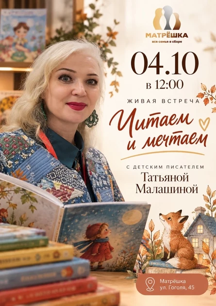 04.10 | Татьяна Малашина | Матрешка
