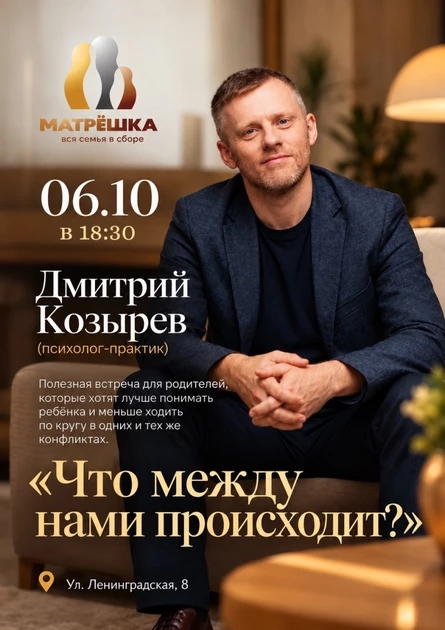 06.10 | Дмитрий Козырев | Матрешка