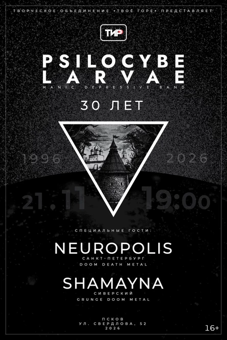 Psilocybe Larvae, Shamayna, Neuropolis − Псков