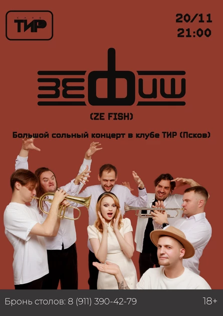 ZE FISH