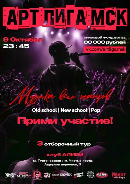 АРТ ЛИГА МСК