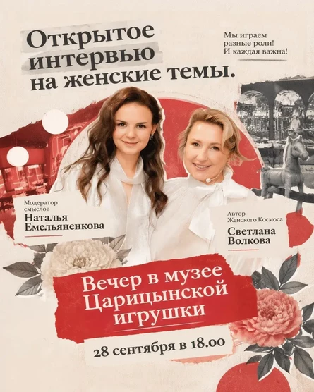 Вечер в музее Царицынской игрушки