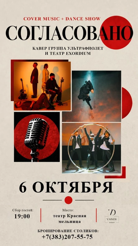 Шоу СОГЛАСОВАНО