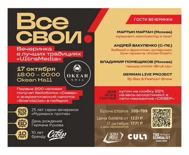 17 октября | ВСЕ СВОИ | Okean Hall