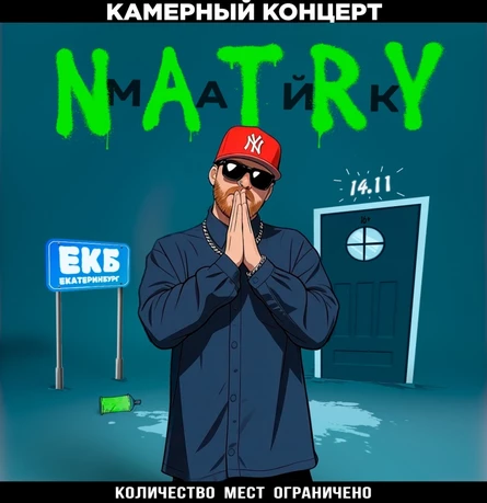 NATRY (Майк) - ЕКБ - 14.11
