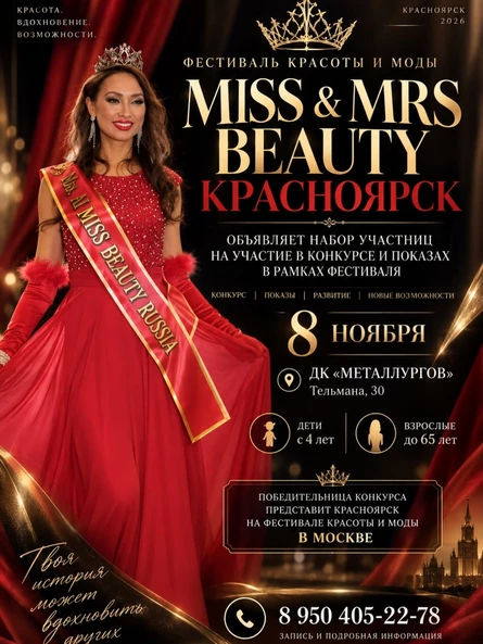 MISS & MRS BEAUTY KRASNOYARSK