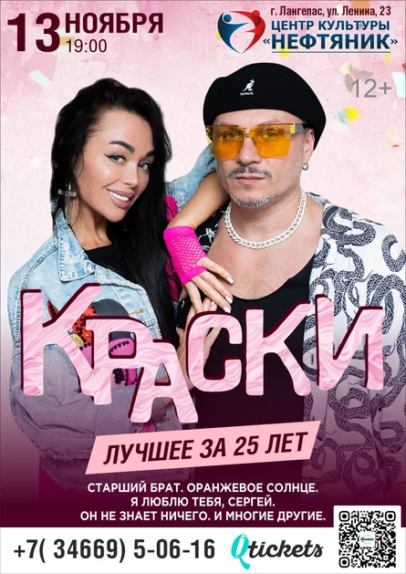 группа "КРАСКИ"
