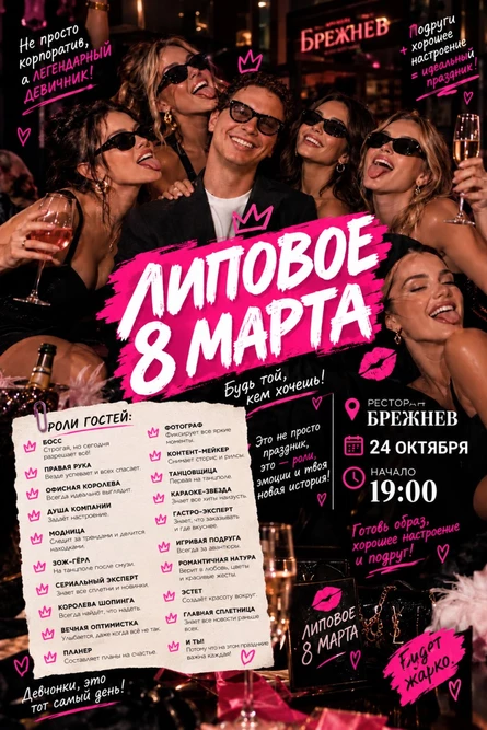 Липовое 8 марта