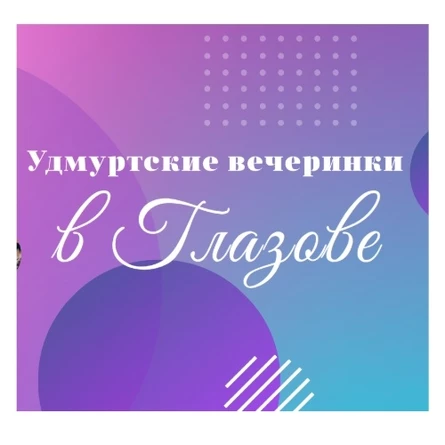 Алина Антонова / удмуртская вечеринка в Байроне