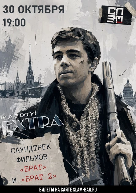 БРАТ I И БРАТ II - САУНДТРЕК