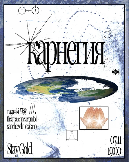 карнегия + nagasaki 日没 + firstmarchneverended + sanchez el mexicano